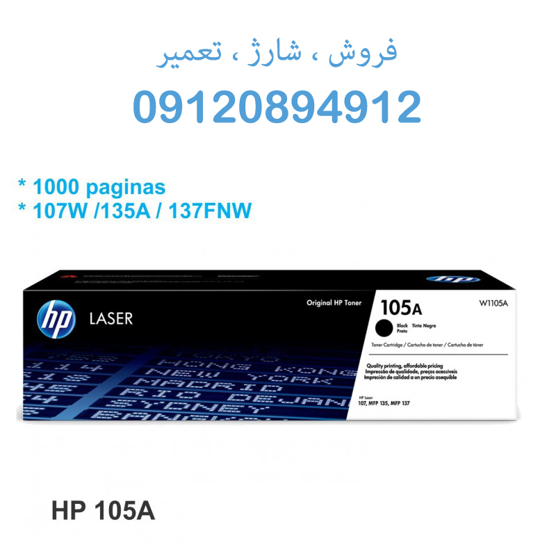 تونرکارتریج hp 105a